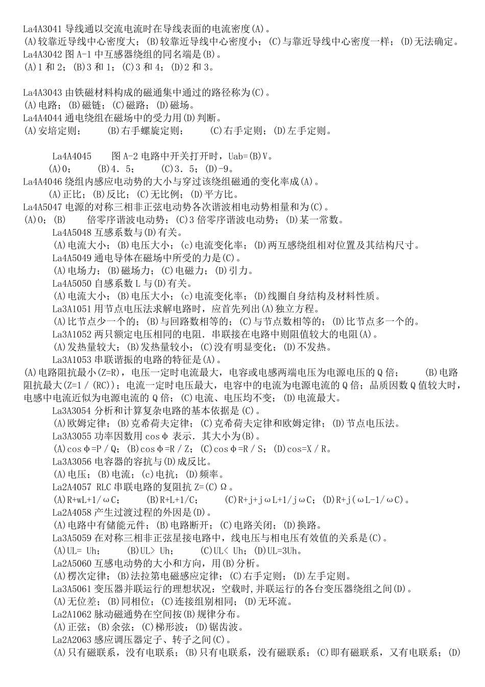 变电站值班员第二版_第3页