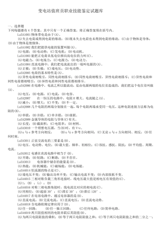 变电站值班员第二版