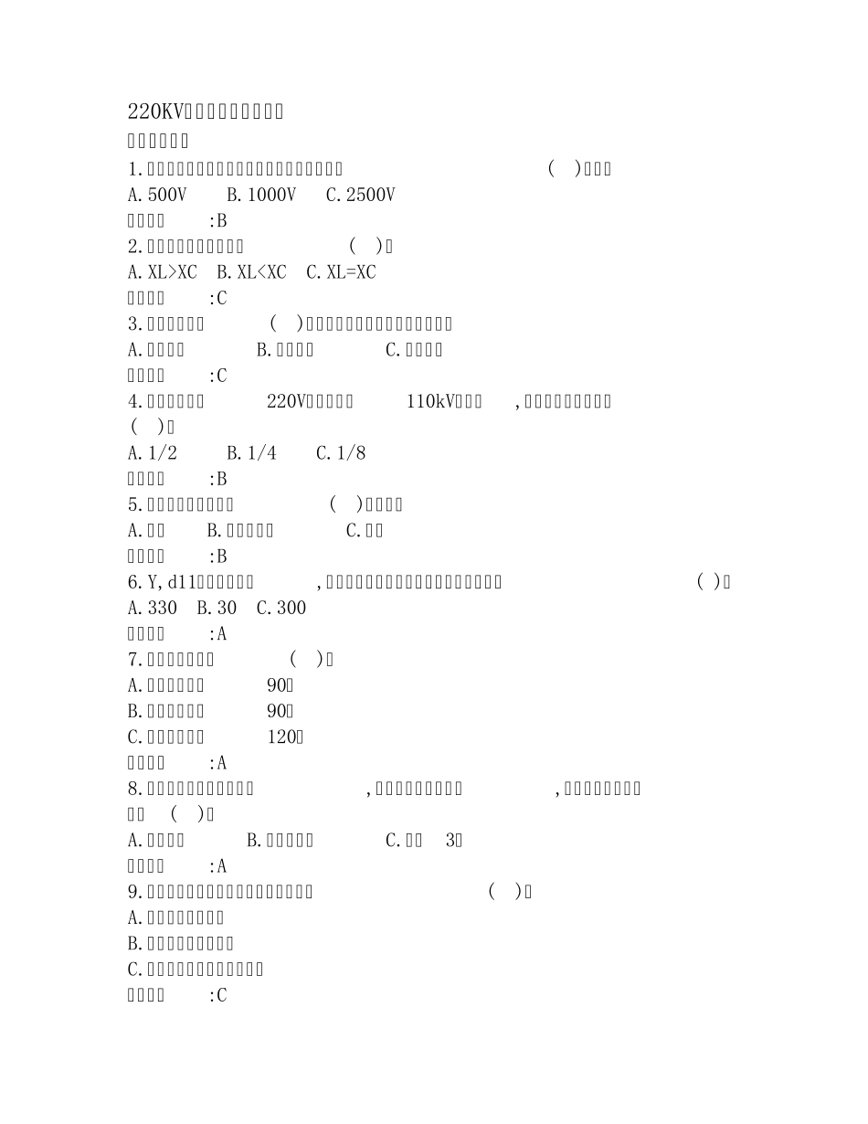变电站值班员考试题库220KV变电站值班员中级工_第1页