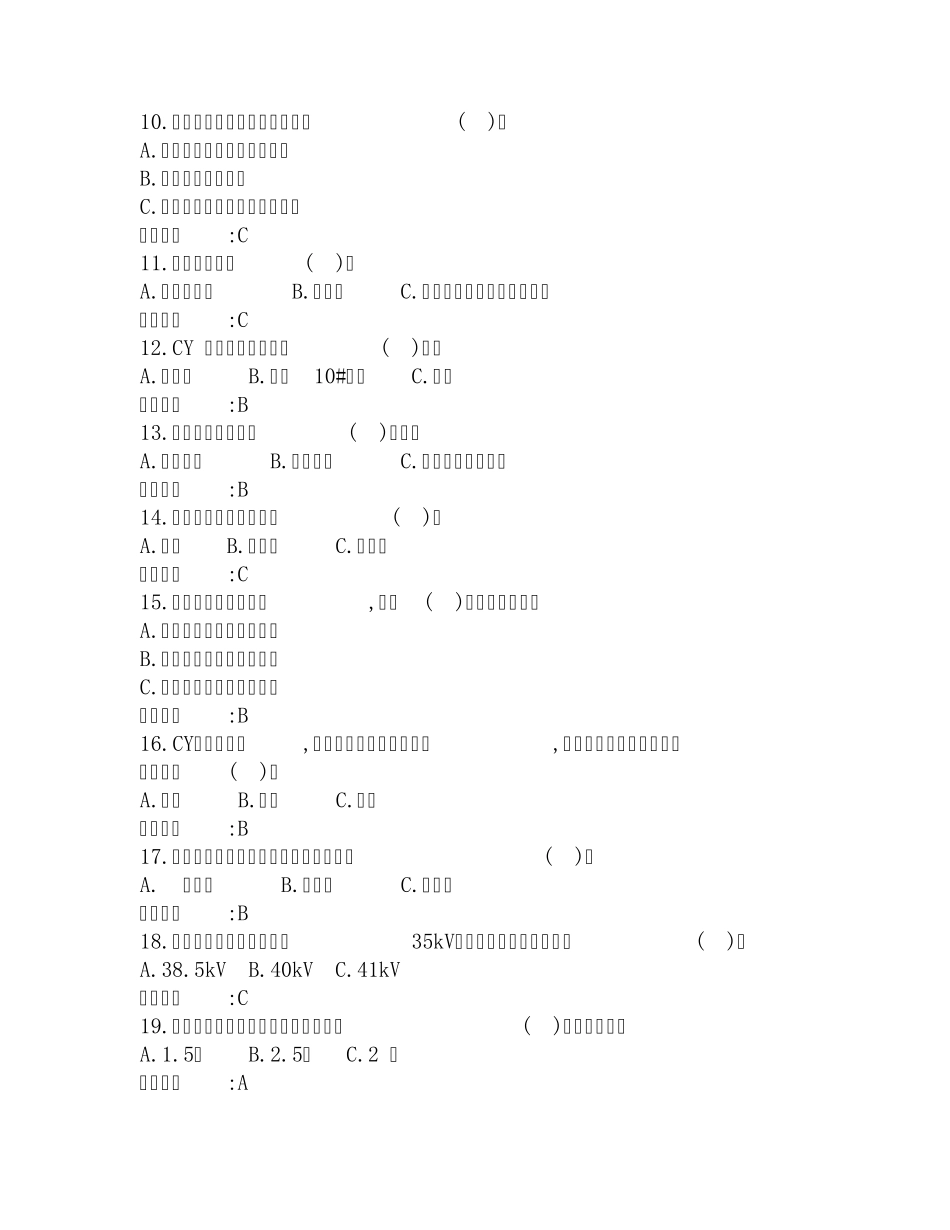 变电站值班员考试题库220KV变电站值班员中级工_第2页