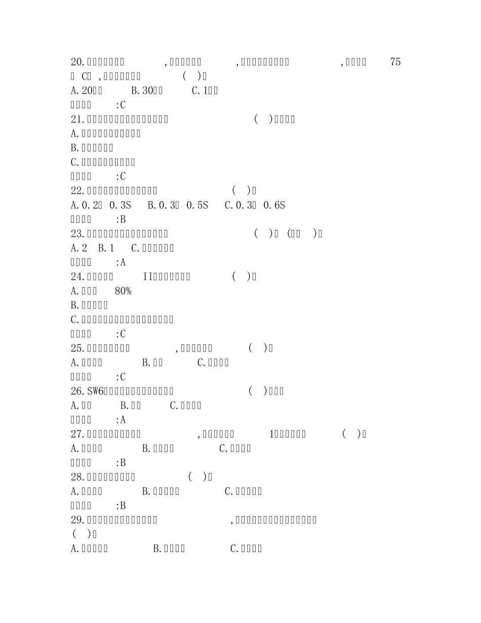 变电站值班员考试题库220KV变电站值班员中级工_第3页