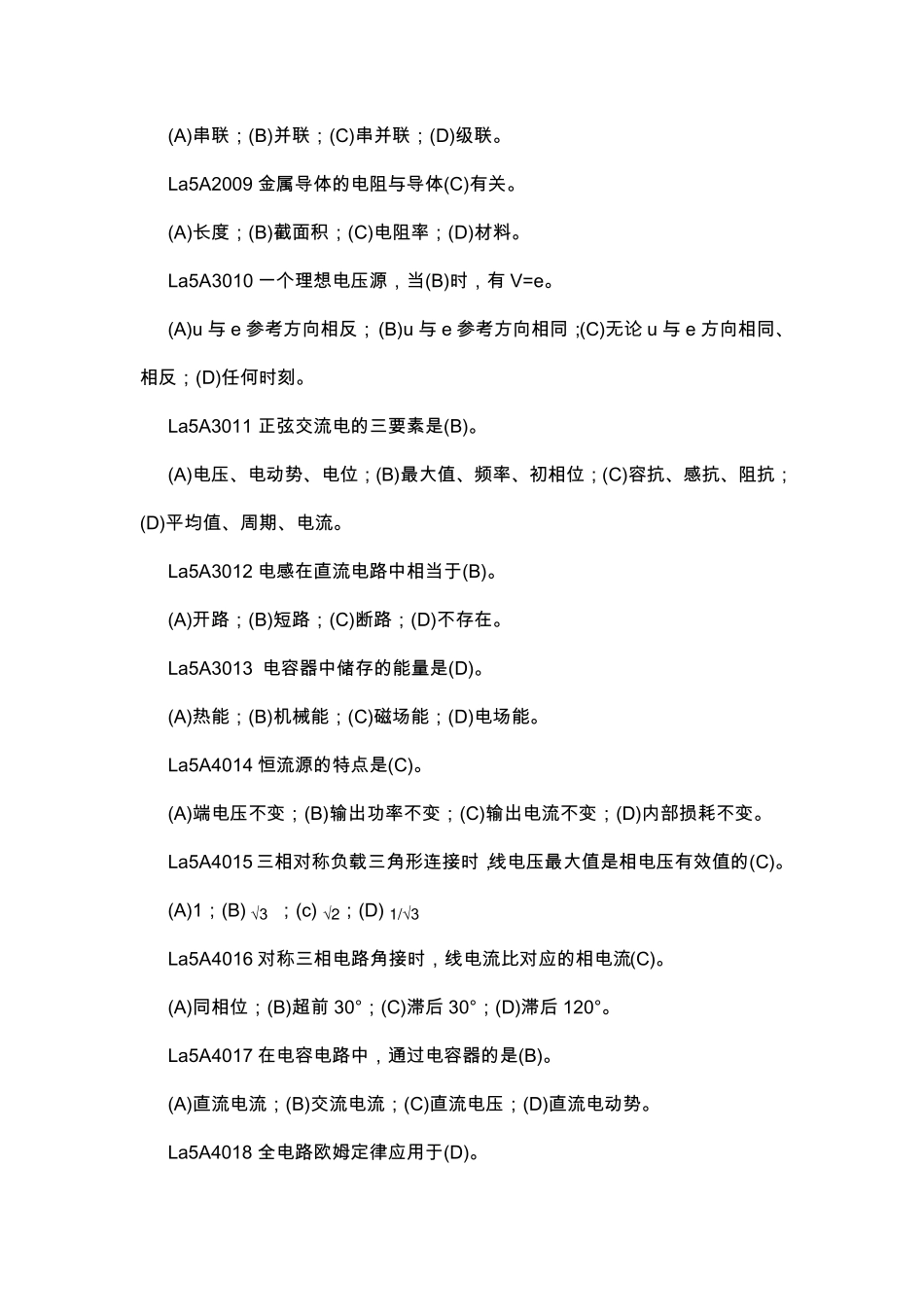 变电站值班员职业技能鉴定试题库第二版_第2页