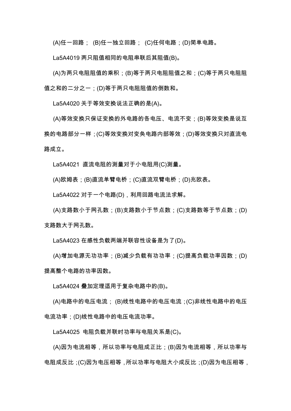 变电站值班员职业技能鉴定试题库第二版_第3页