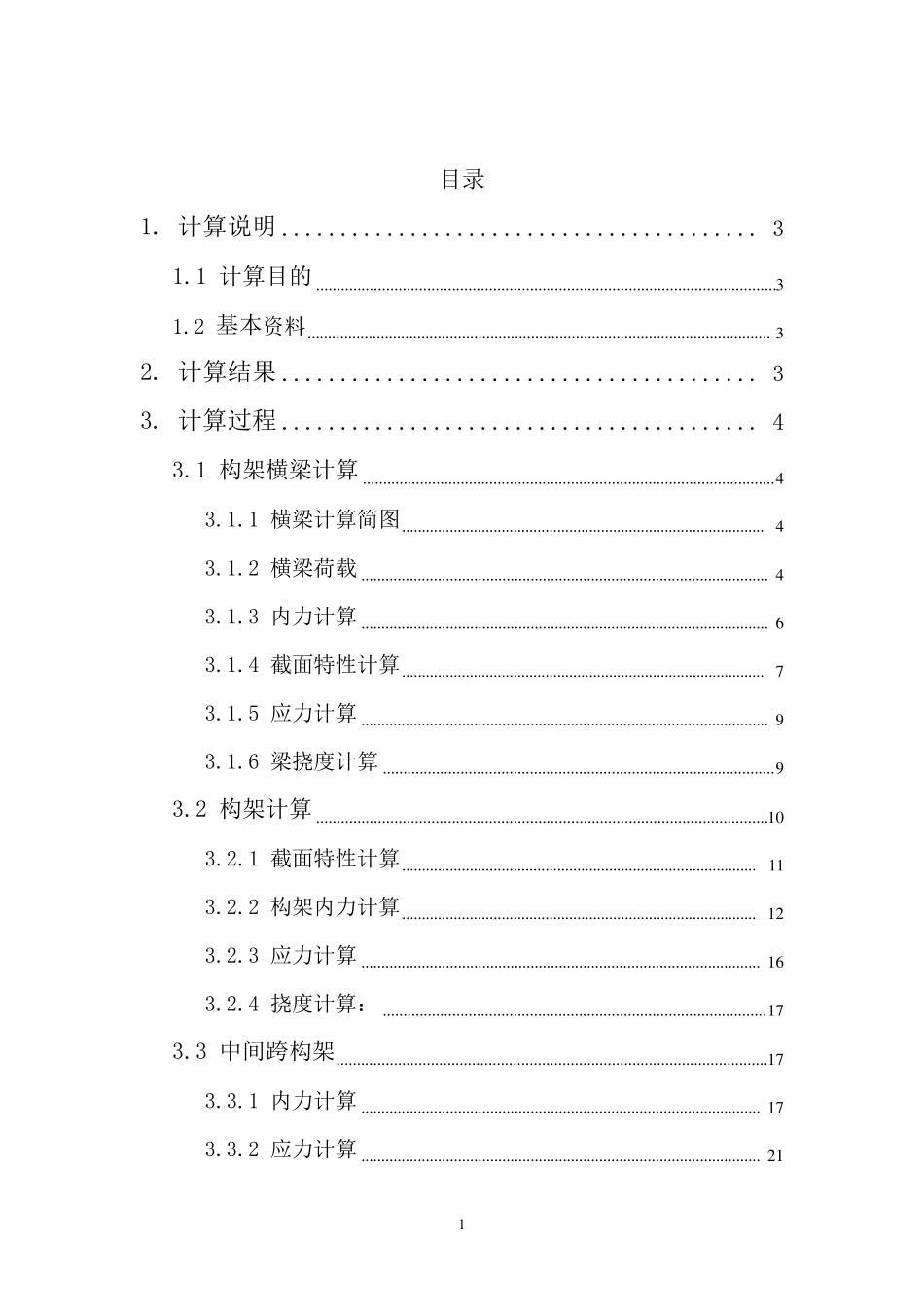变电站出线构架标准计算书_第1页