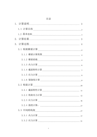 变电站出线构架标准计算书