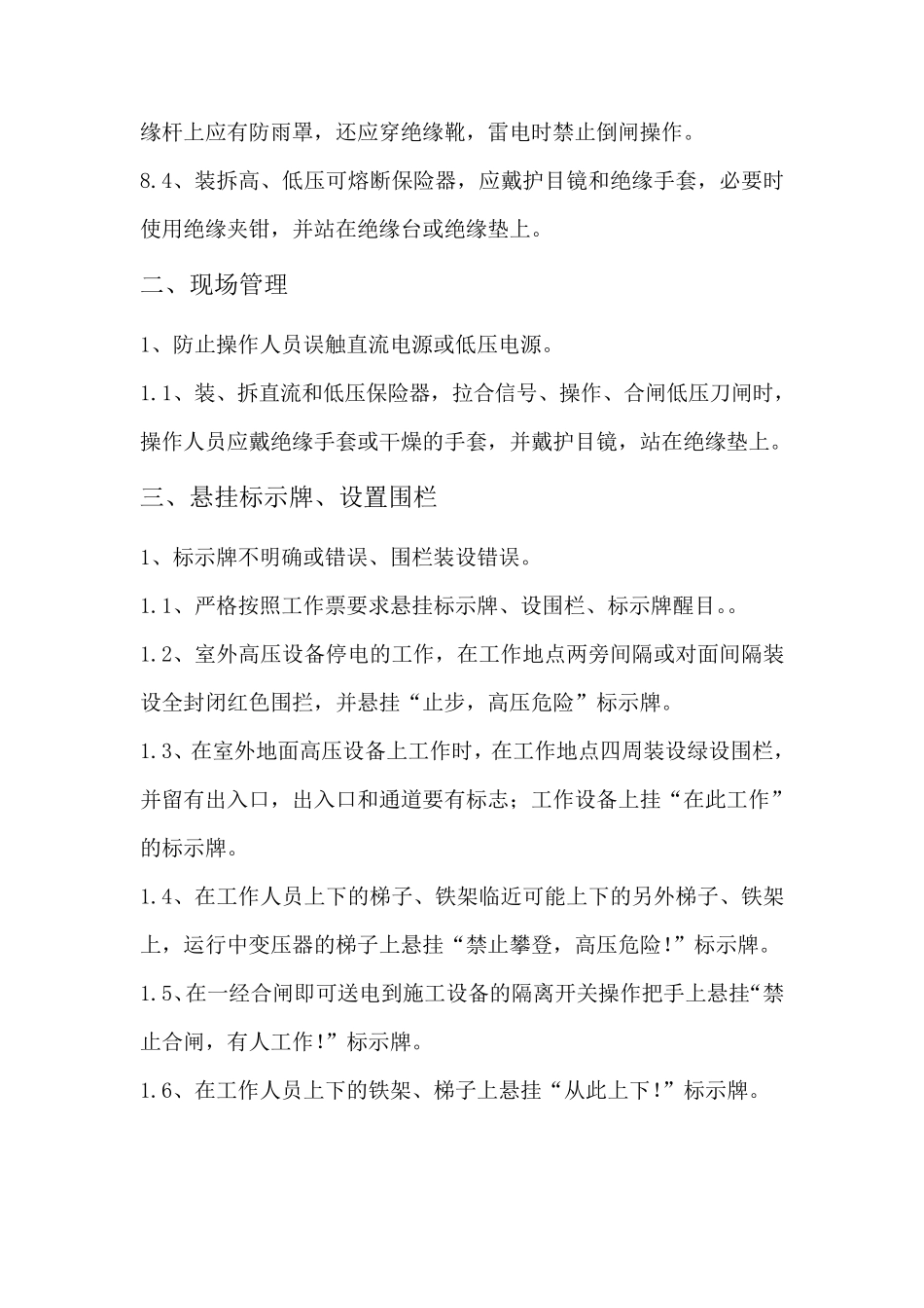 变电站危险因素分析及控制_第3页