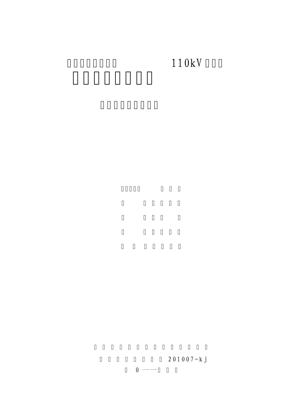 变电站勘察报告_第2页