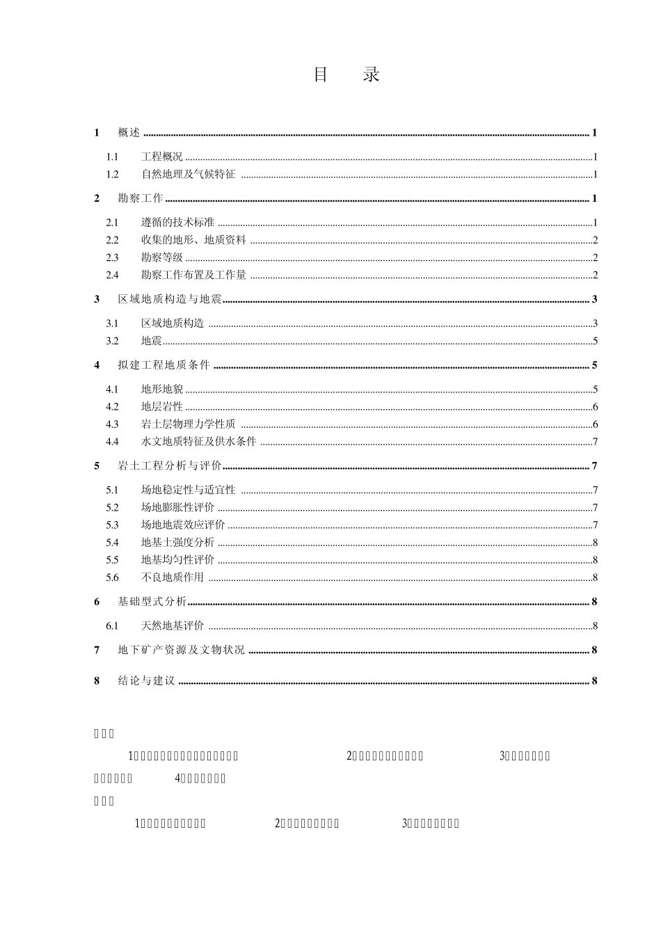 变电站勘察报告_第3页