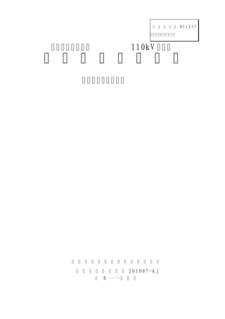 变电站勘察报告