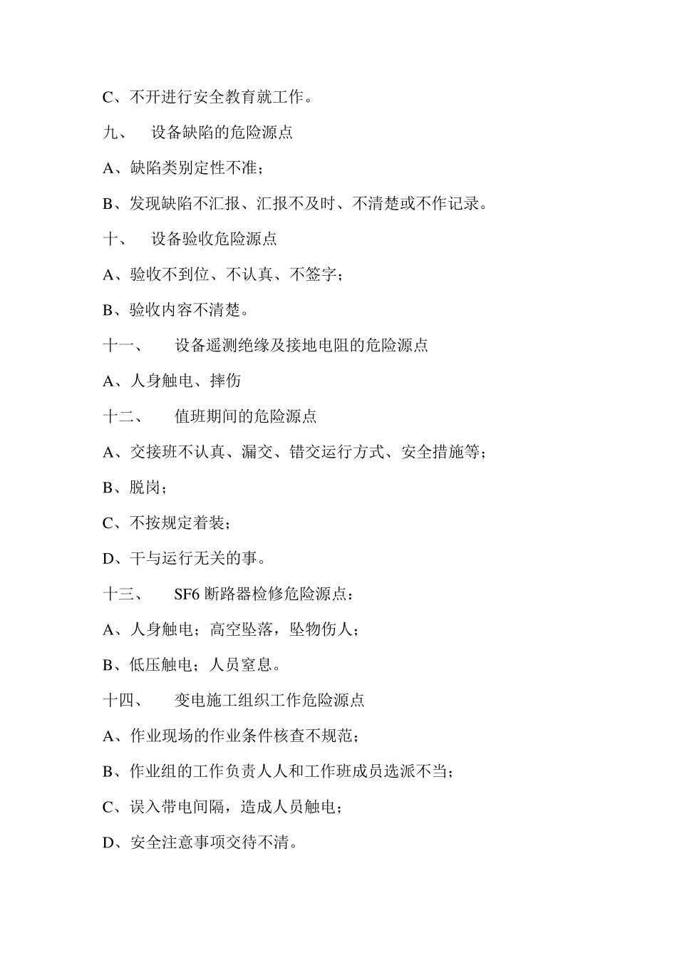 变电站危险源点与控制措施_第3页