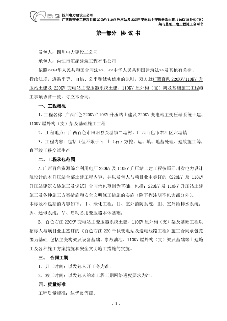 变电站及升压站合同_第2页