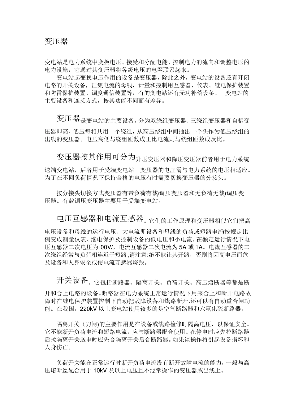 变电站各类设备简介_第1页