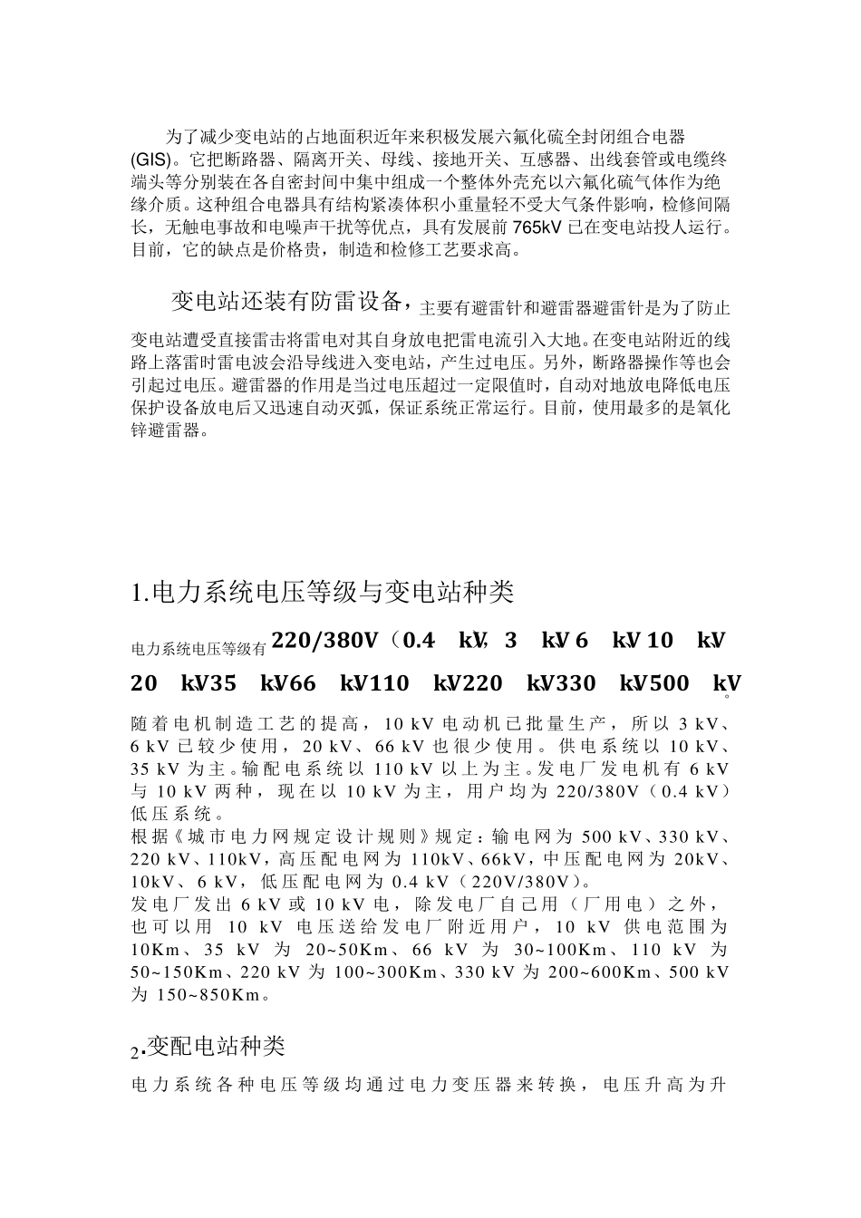 变电站各类设备简介_第2页