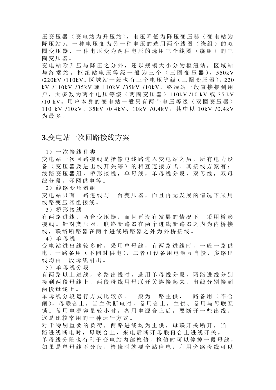 变电站各类设备简介_第3页