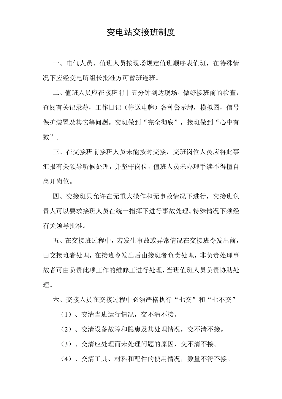 变电站各项规章制度_第2页