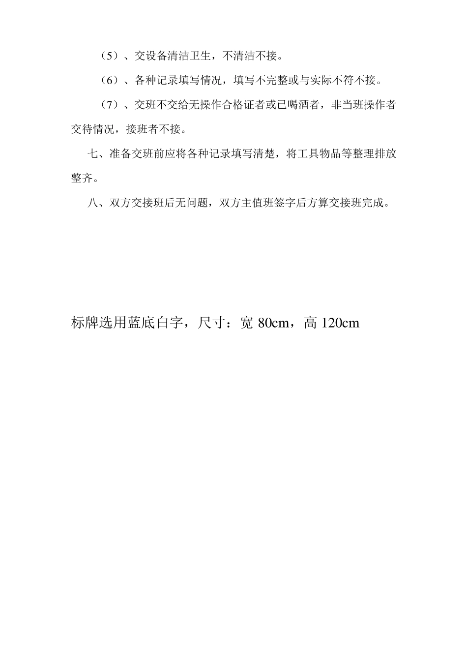 变电站各项规章制度_第3页