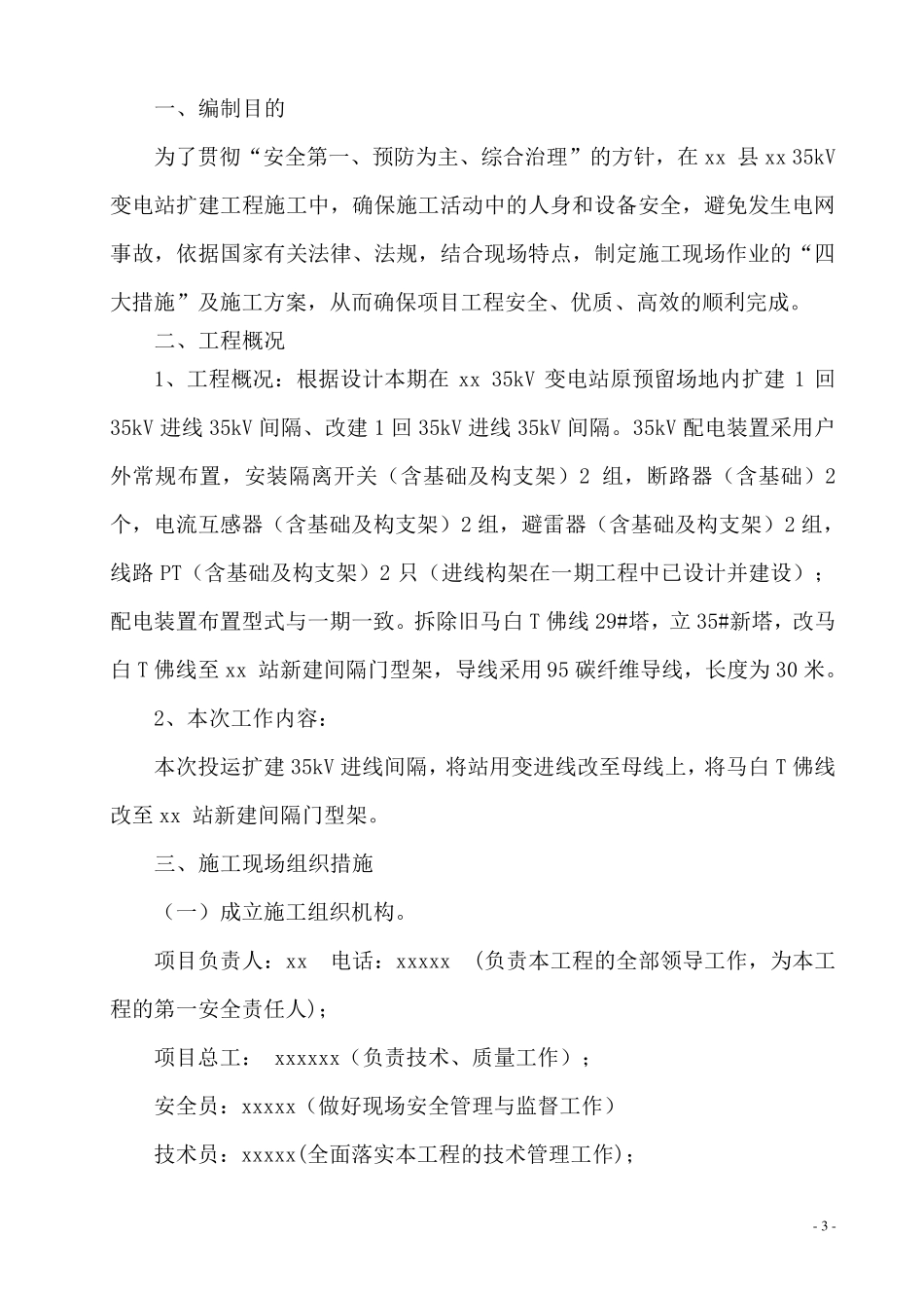 变电站四措一案_第3页