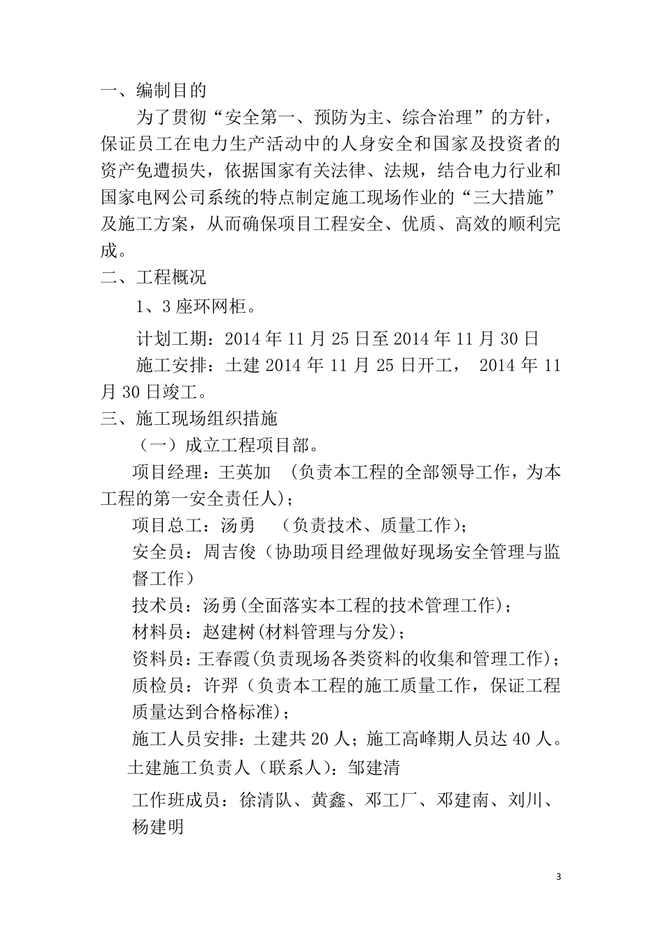 变电站土建三措一案_第3页