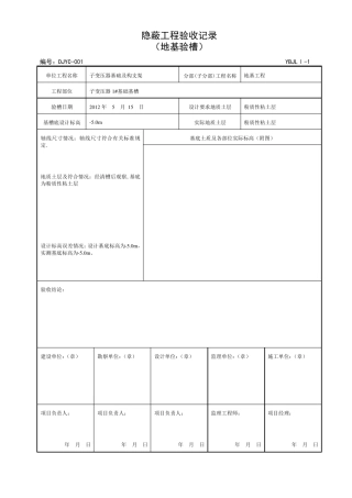 变电站土建地基验槽检查记录