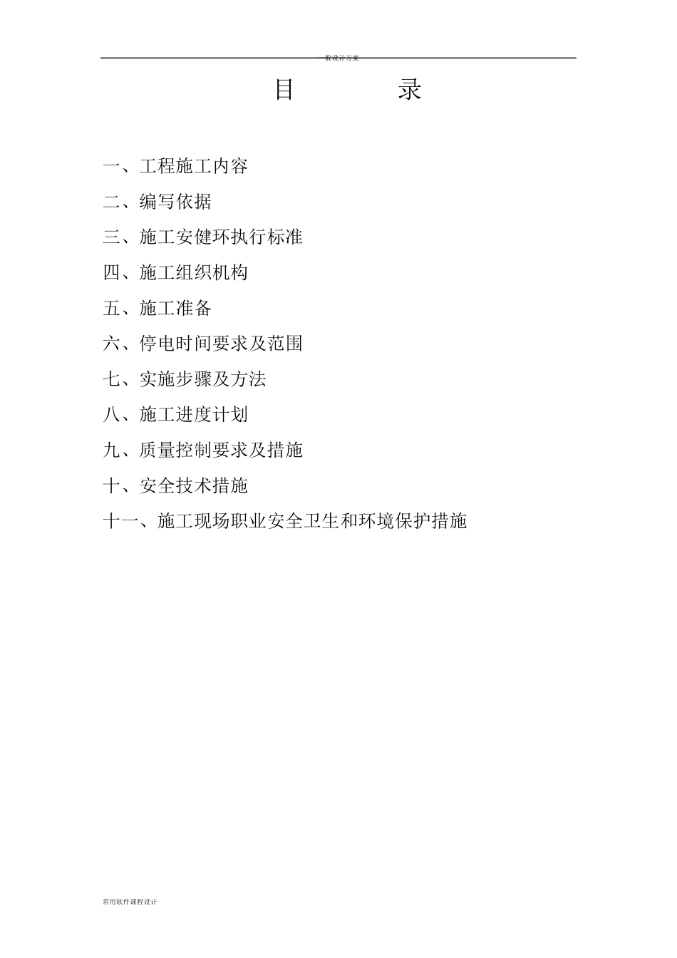 变电站土建施工方案_第2页