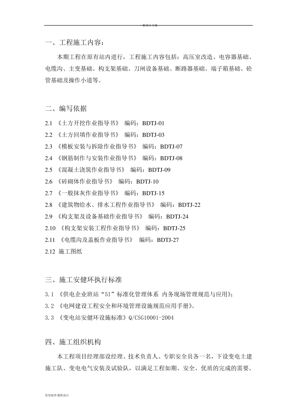 变电站土建施工方案_第3页