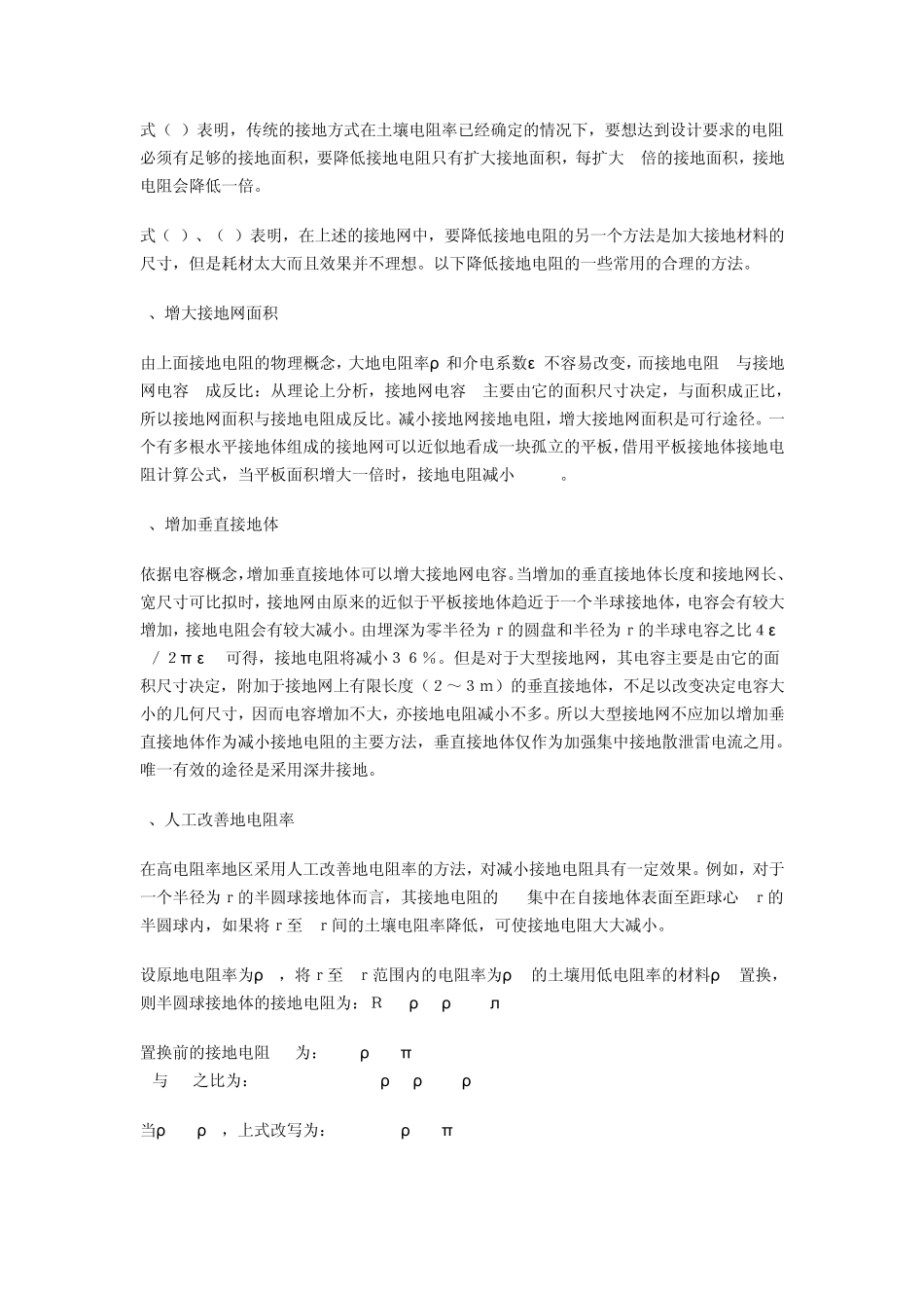 变电站地网工程设计方案_第2页