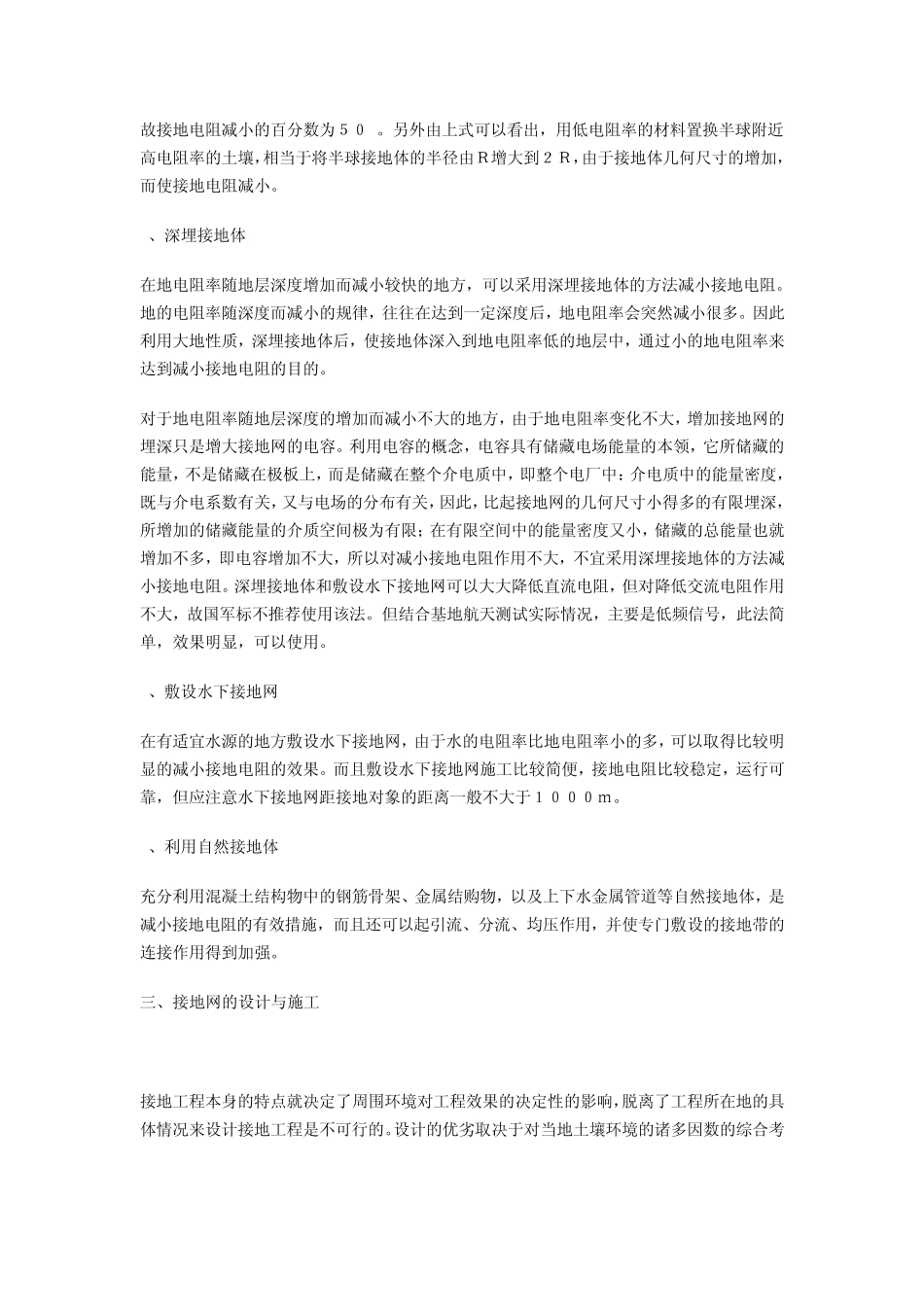 变电站地网工程设计方案_第3页