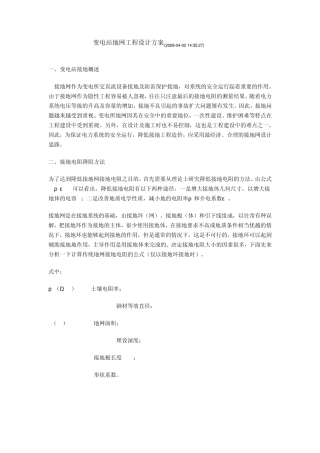 变电站地网工程设计方案