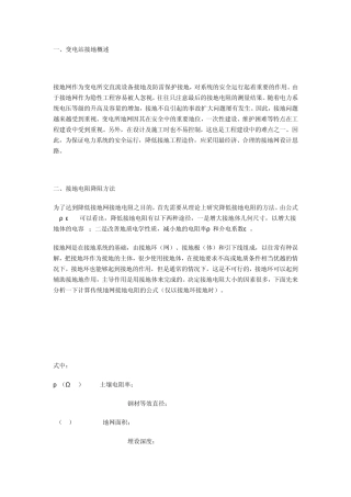 变电站地网工程设计方案模版