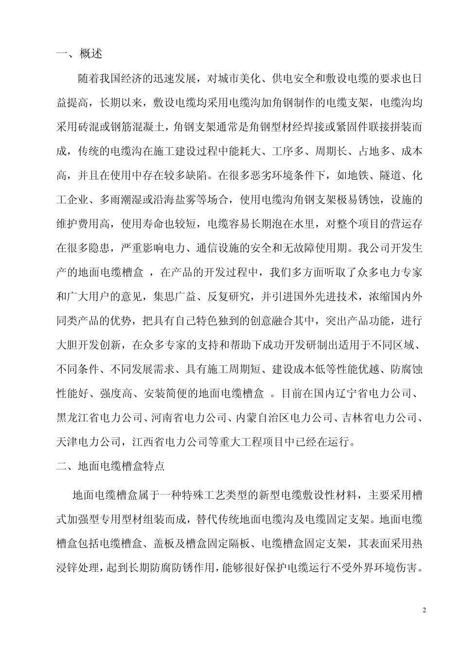 变电站地面电缆槽盒资料_第2页