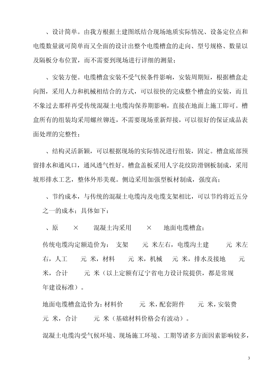 变电站地面电缆槽盒资料_第3页
