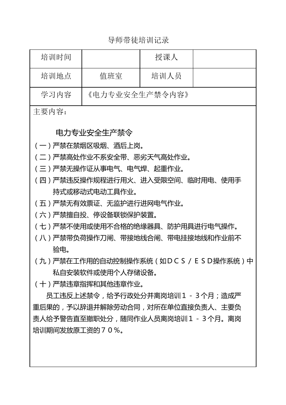 变电站培训记录_第2页