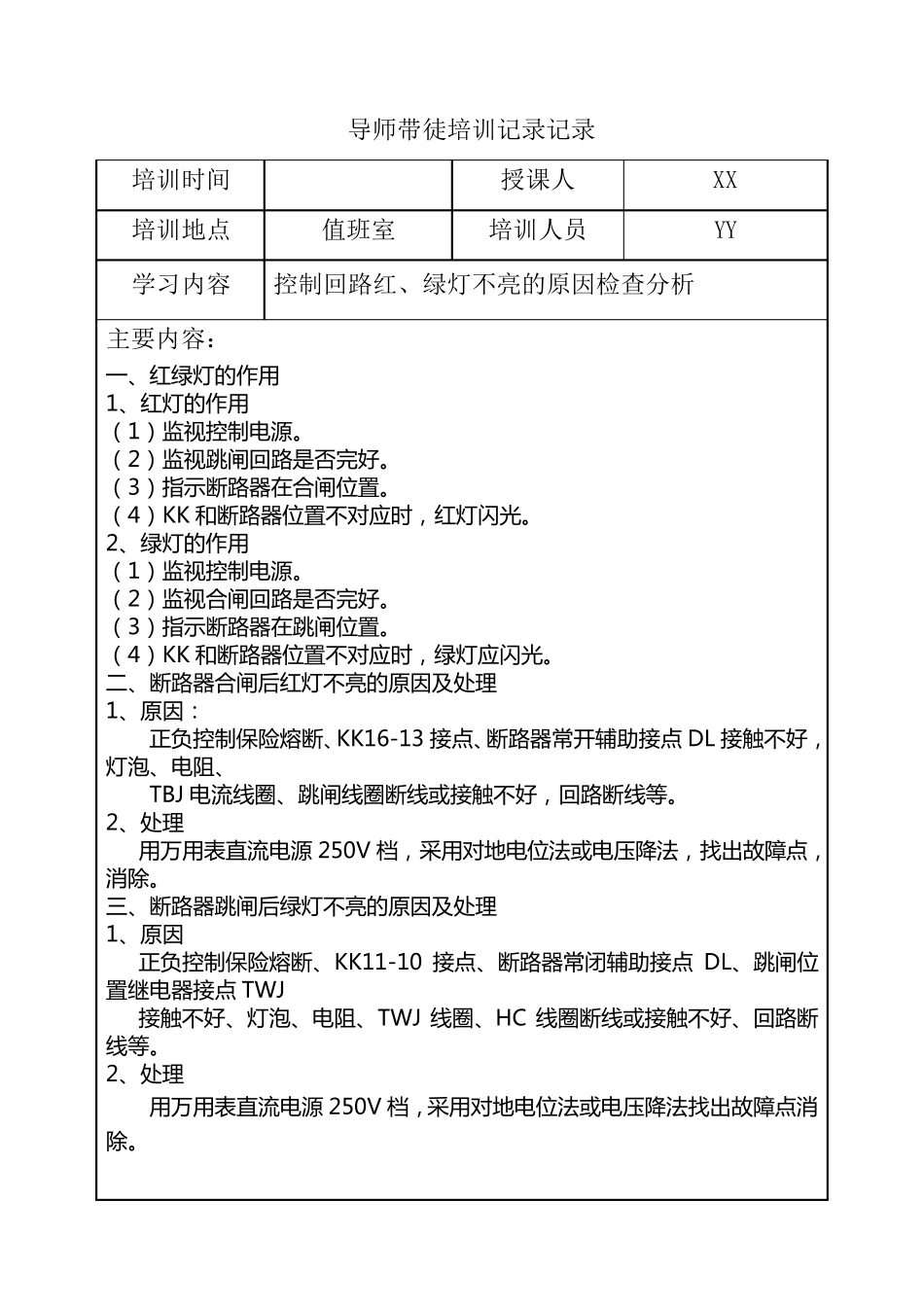 变电站培训记录_第3页