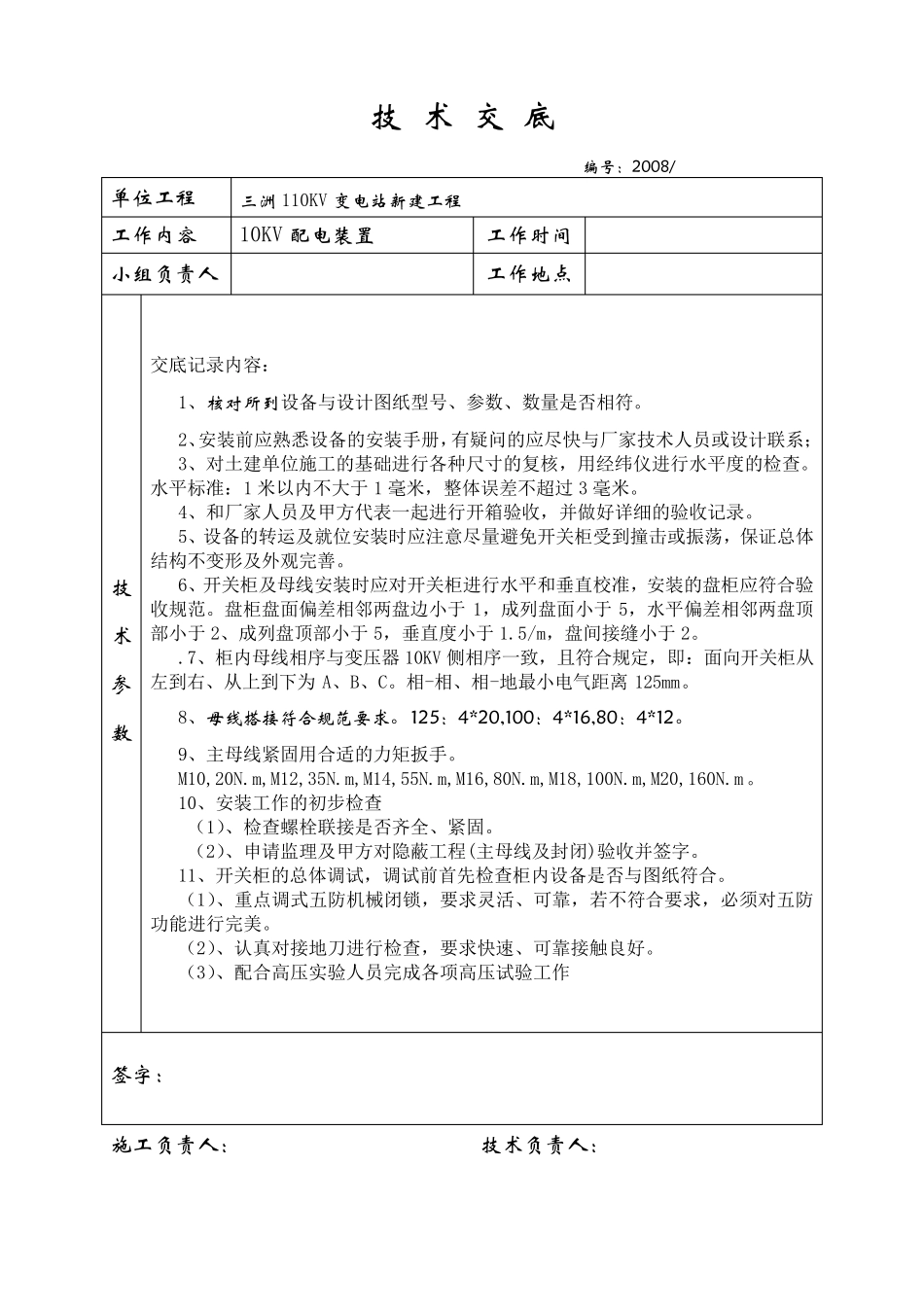 变电站安全、技术交底_第3页