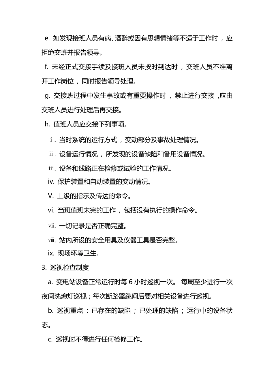 变电站安全操作规程_第2页