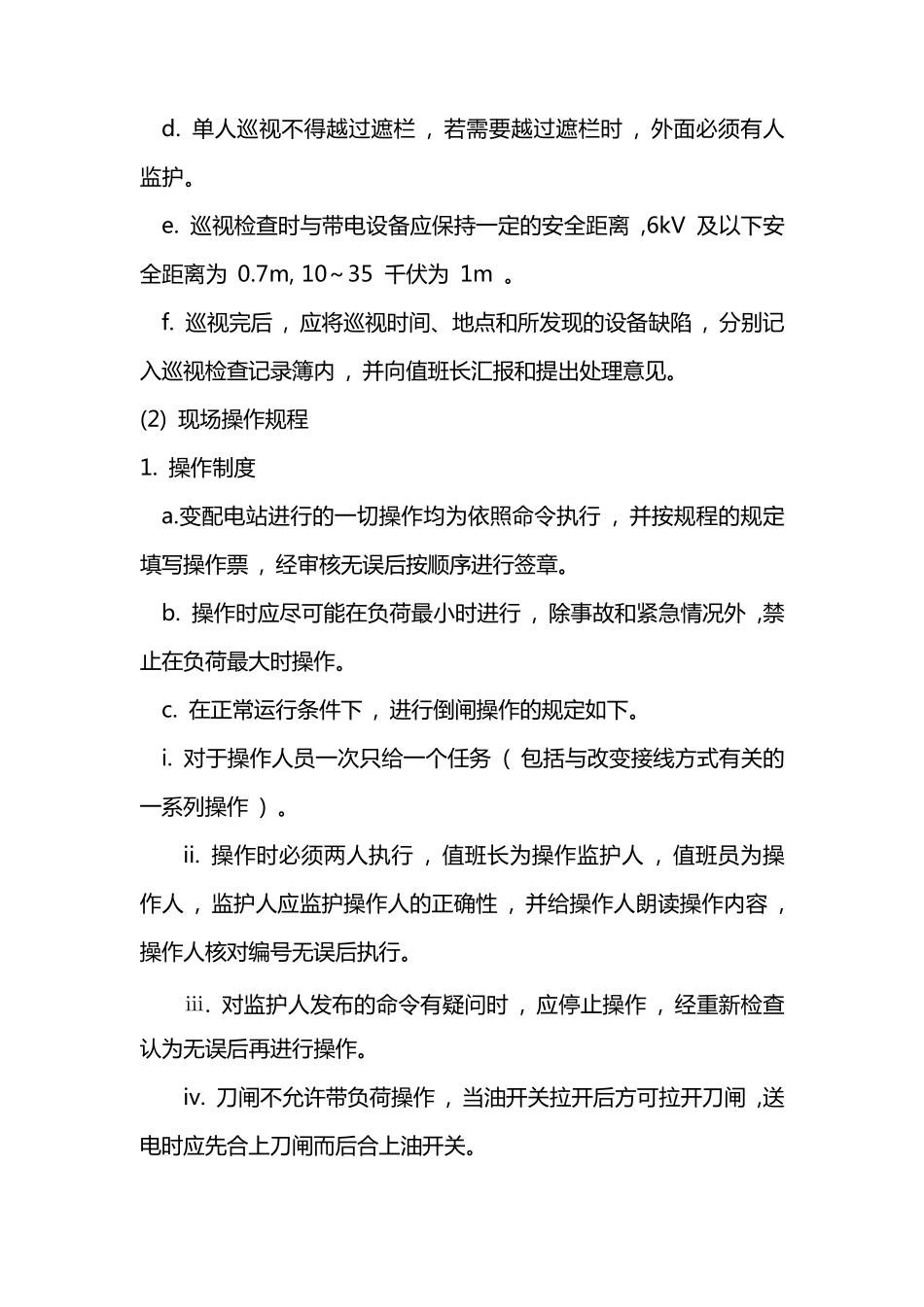 变电站安全操作规程_第3页
