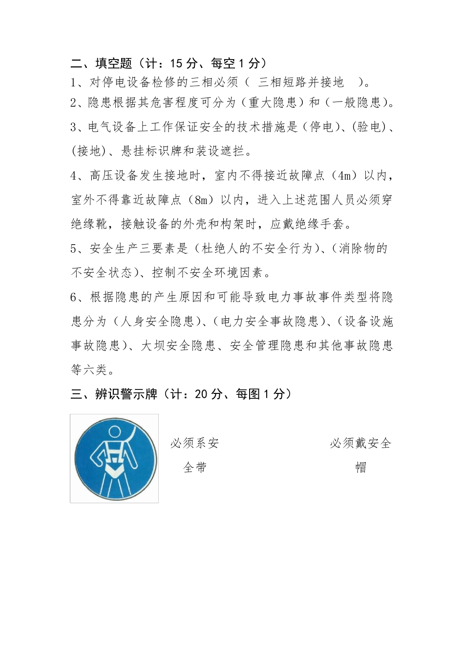 变电站安全考试题_第2页