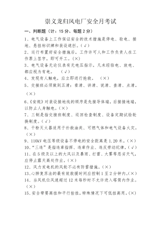 变电站安全考试题