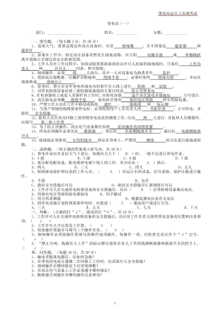 变电站安规考试题