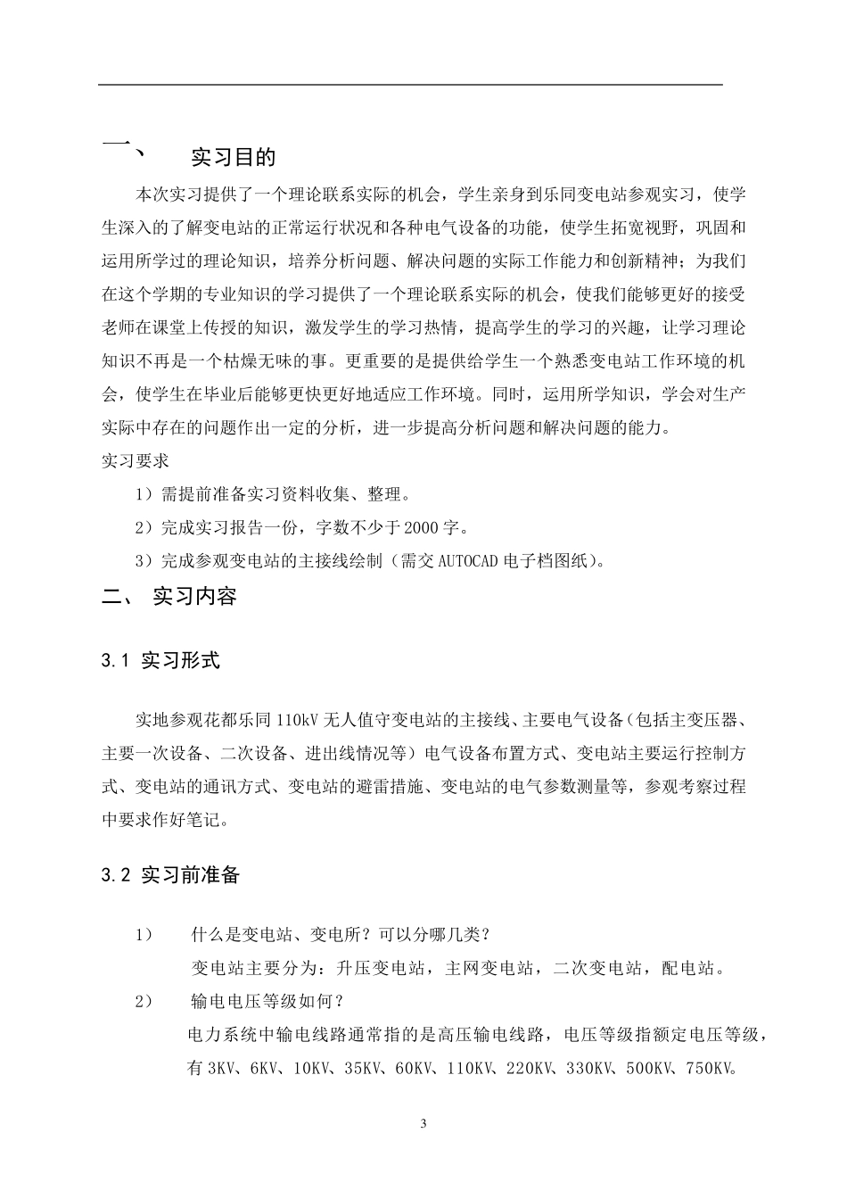 变电站实习报告_第3页