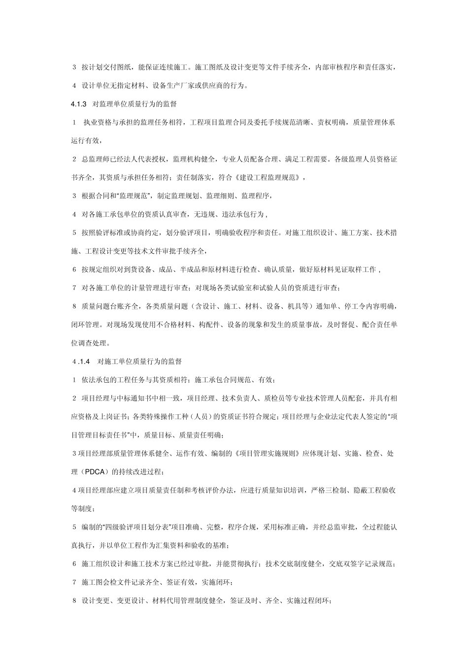 变电站工程投运前电气安装调试质量监督检查典型大纲_第3页