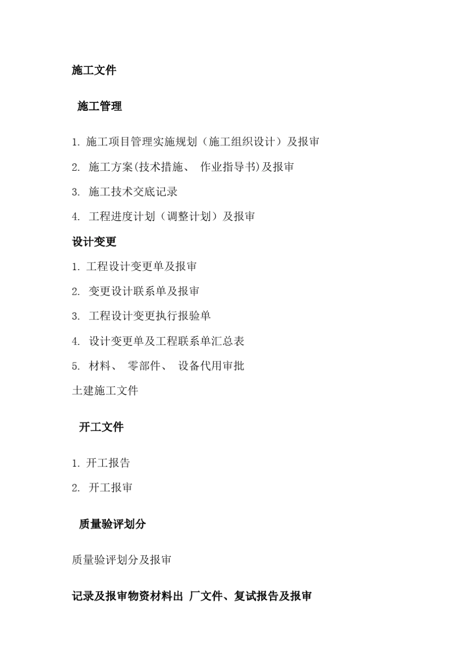 变电站工程施工资料归档清单_第1页