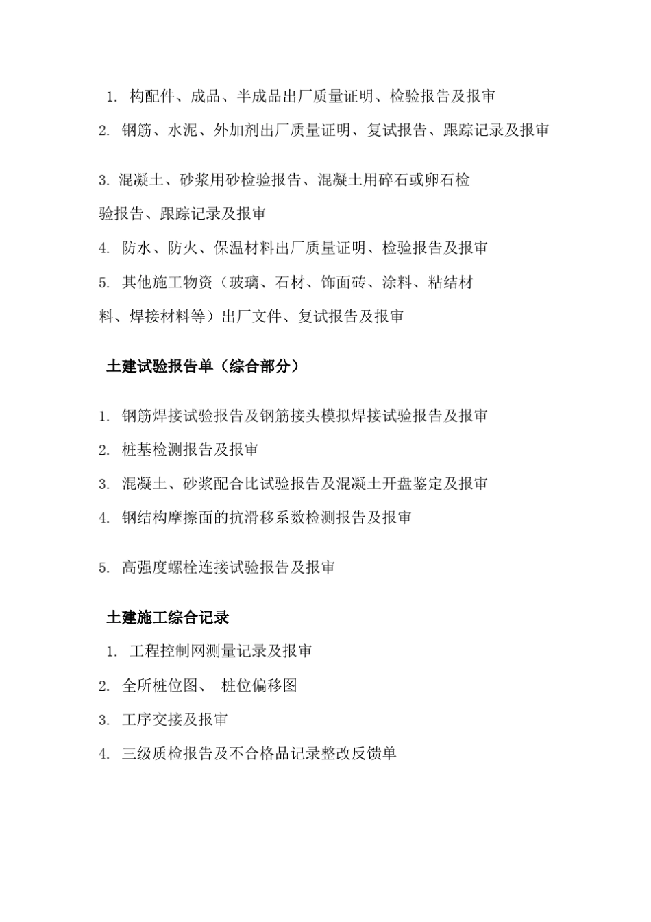 变电站工程施工资料归档清单_第2页