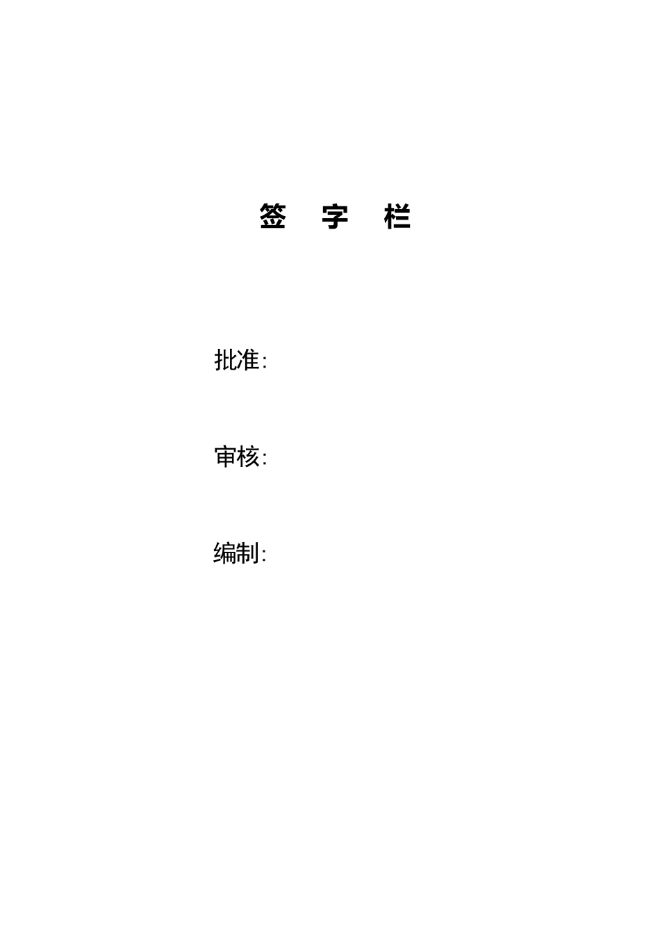 变电站工程调试大纲_第2页