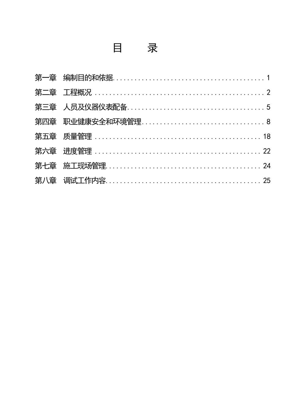 变电站工程调试大纲_第3页