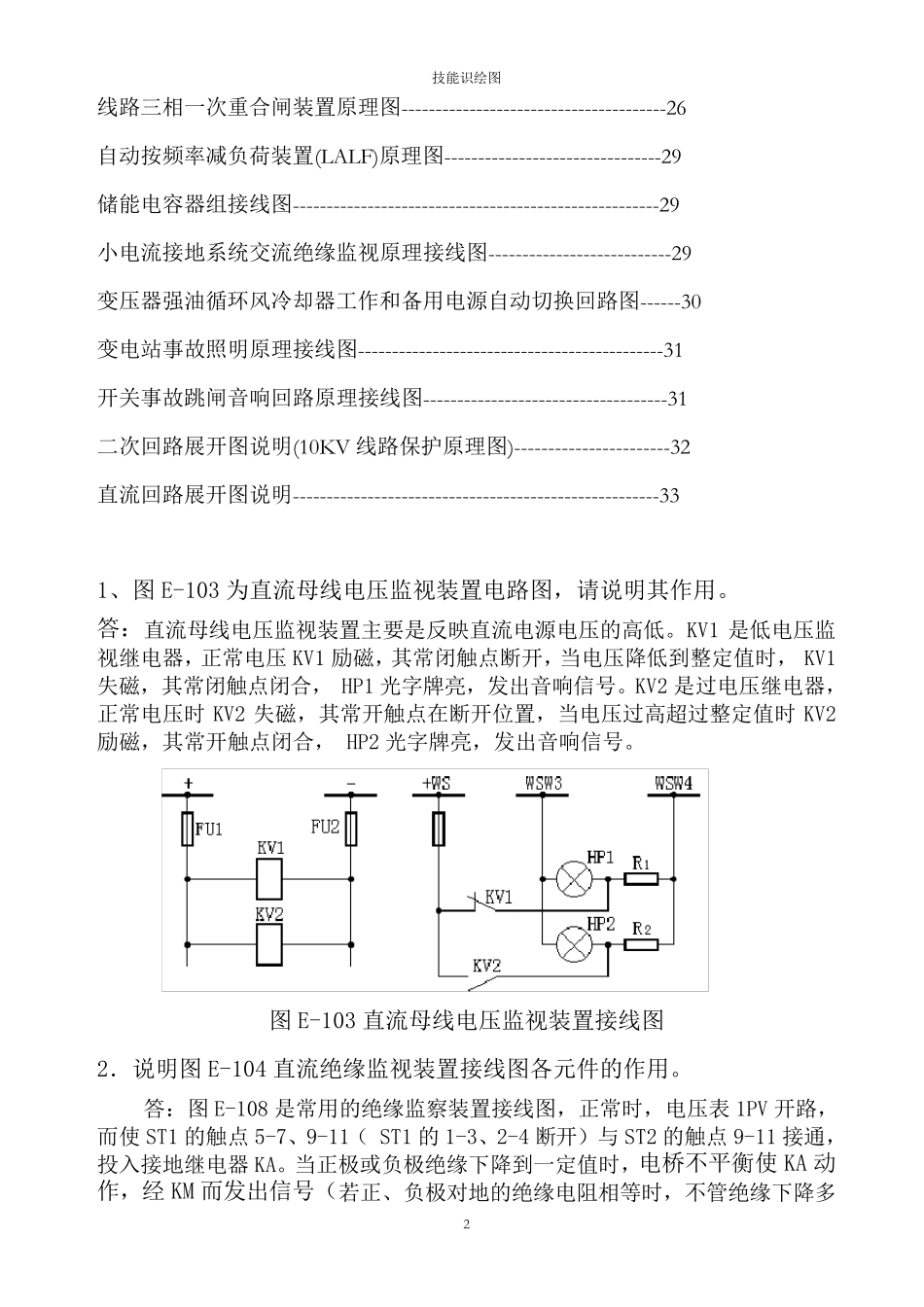 变电站常见二次原理图_第2页