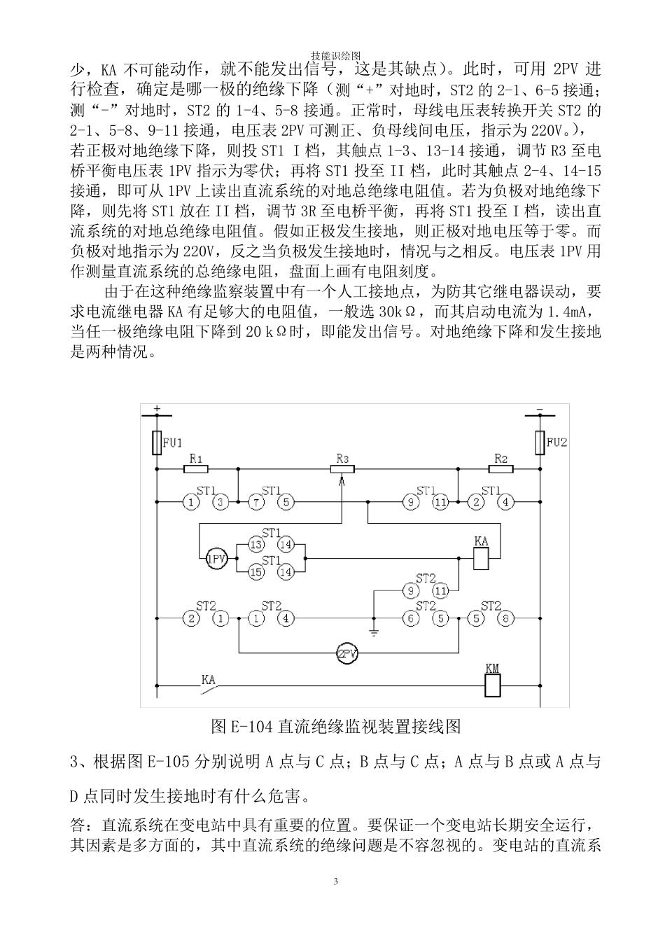 变电站常见二次原理图_第3页