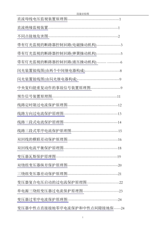 变电站常见二次原理图