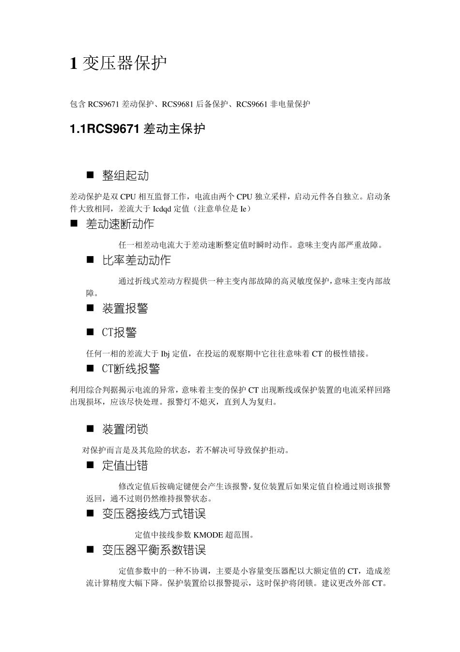 变电站常见保护信号列表_第3页