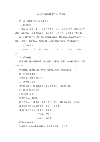 变电站广播系统施工方案